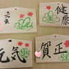 絵馬と和菓子レクリエーション