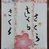 習字レクリエーション