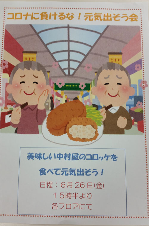 コロッケレクリエーション